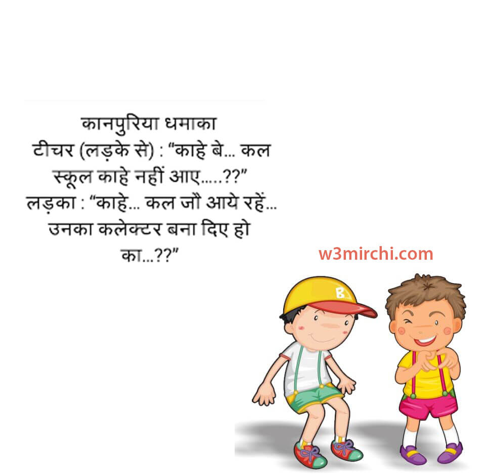 Funny kanpuriya jokes in Hindi